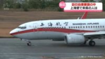 中国政府の訪日自粛要請の影響　上海便で富山を訪れた人は？富山の旅行会社やホテル関係者は？