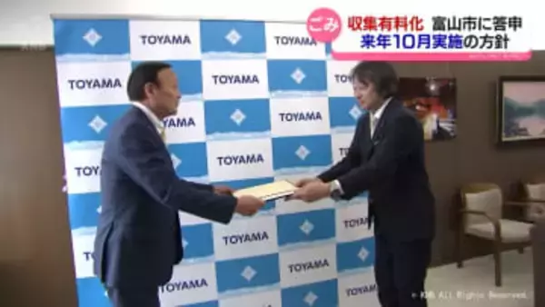 富山市の家庭ごみ有料化「適切」環境審議会が答申　来年10月開始へ