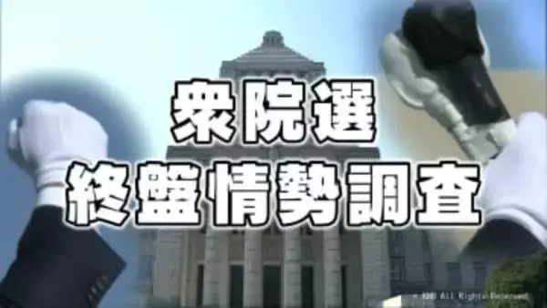 衆院選　富山県内3選挙区は自民候補が盤石の戦い　終盤情勢調査