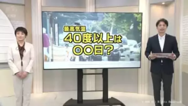 気象庁が募集中　最高気温40度以上の日の名称