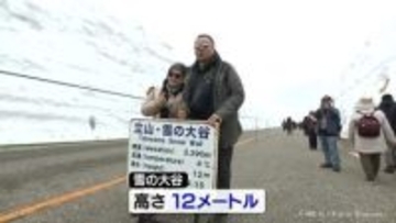 「こういう景色が見られて大満足」立山黒部アルペンルート　今シーズンの営業始まる