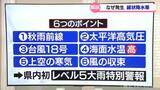 「きょう未明にも県東部で線状降水帯発生予測　記録的豪雨を引き起こした「６つの要因」　富山県」の画像1