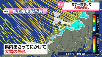 【気象予報士解説】あすからあさって大雪の恐れ