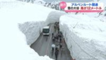 「アメイジング！」立山黒部アルペンルート開通　５５年目の春