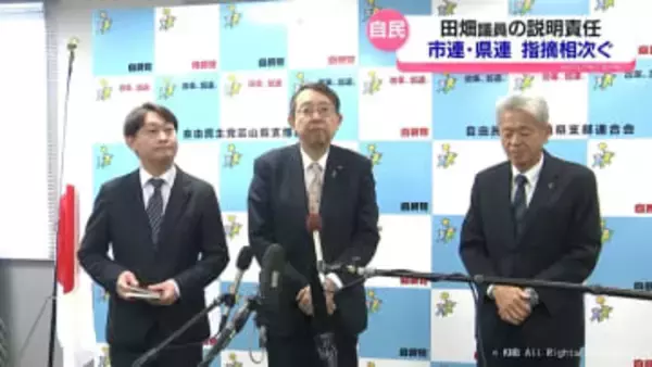 田畑議員と自民党県連・富山市連との溝は埋まったのか…