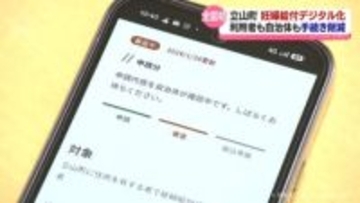 全国初　立山町でマイナンバーカードによる「妊婦のための支援給付」申請手続き受付開始