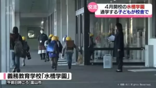 義務教育学校「水橋学園」で仲良しに　今年４月開校