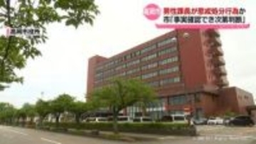 高岡市勤務の４０代課長「懲戒処分にあたる行為」か