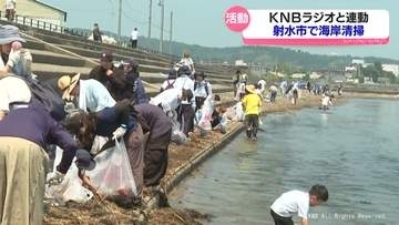 海をきれいに　KNBラジオ連動の海岸清掃　富山県射水市