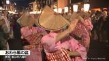 「「男踊りが勇ましく　女性はもちろん素敵」おわら風の盆　夜の町流し優美に　富山市八尾町」の画像1