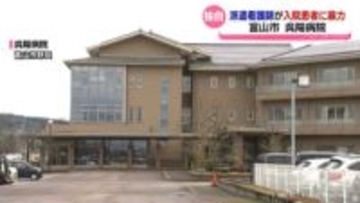 【独自】派遣看護師が入院患者に暴力　胸に打撲　富山市内の病院