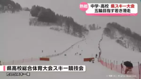 熱戦！富山県内の中高生年代　アルペンスキーの大会で輝く