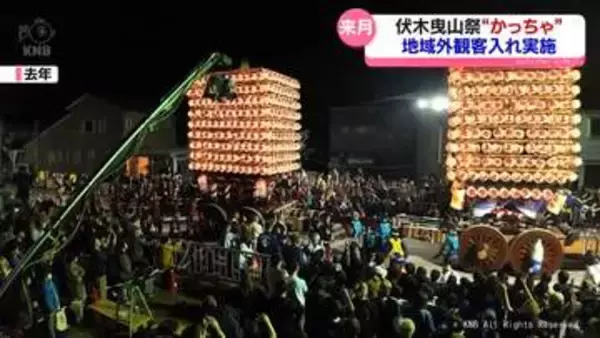 伏木曳山祭”かっちゃ”　３年ぶり観客入れ開催