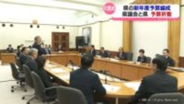 富山県の新年度予算編成　各会派が重要要望の予算化を求める「予算折衝」開始
