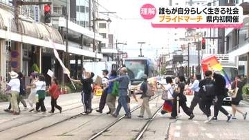 「私たちはココにいる」富山で初のプライドマーチ　性の多様なあり方をテーマにLGBTQ＋パレード