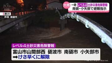 県内一時　レベル４土砂災害危険警報　南砺・小矢部で避難指示