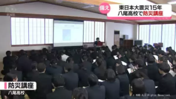 八尾高校で防災講座　東日本大震災15年