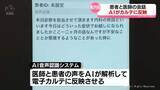 「医師と患者やりとりをＡＩがカルテ化　射水市民病院が新システム導入」の画像1