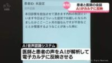 医師と患者やりとりをＡＩがカルテ化　射水市民病院が新システム導入