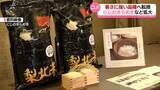 「猛暑に挑むコメ作り　暑さに強い品種「にじのきらめき」など作付け拡大」の画像1