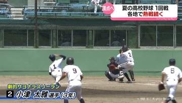 夏の高校野球富山大会　新湊などが２回戦進出