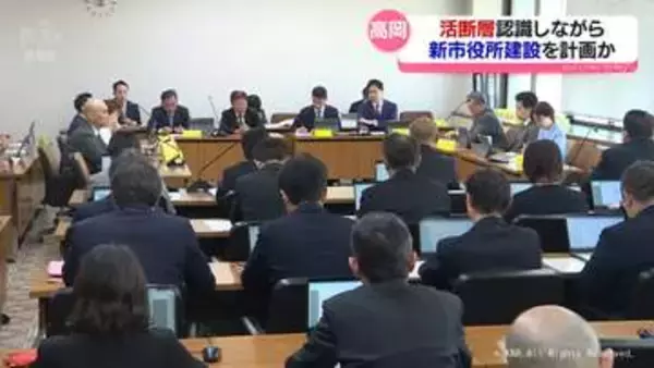 高岡市の新市役所候補用地　活断層あると知りながら計画か