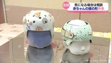 気になる！？赤ちゃんの頭の形外来　県立中央病院にも先月開設
