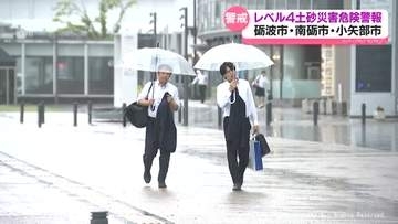 砺波市・南砺市・小矢部市に「レベル４ 土砂災害危険警報」