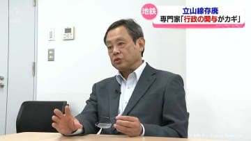 「行政の関与がカギ」地鉄立山線存廃議論に専門家