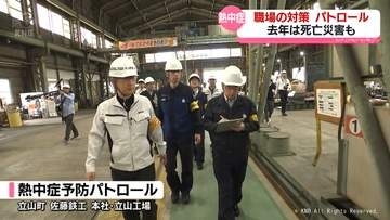 職場での熱中症防げ　富山労働局が工場を視察