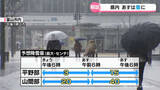 「富山の天気【気象予報士解説】あすは雪　山間部では警報の可能性も」の画像1