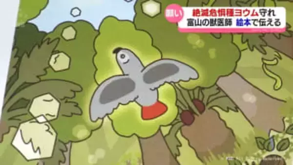 絶滅危惧種ヨウムを守れ　絵本に込めた願い　富山市ファミリーパークの獣医師