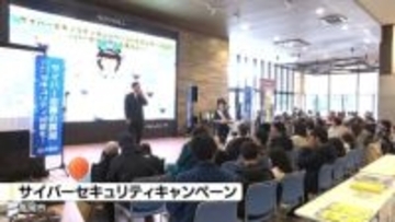 富山でも被害増　サイバー犯罪に巻き込まれないように　高岡市で警察が呼びかけ