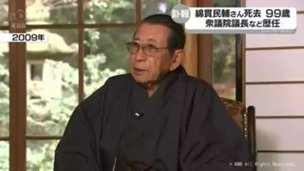 衆議院議長や自民党幹事長など歴任　綿貫民輔さん死去　９９歳　富山県