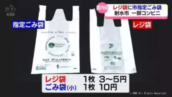 レジ袋の代わりに「指定ごみ袋」　射水市の一部コンビニで選択可能に