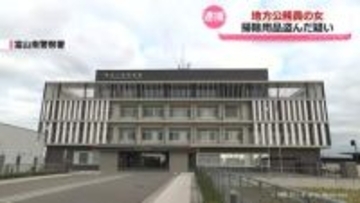 ドラッグストアで万引きか　地方公務員の女を逮捕