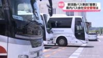 磐越道バス事故　部活動送迎や遠征　富山県内の高校やバス会社の事故防止策は
