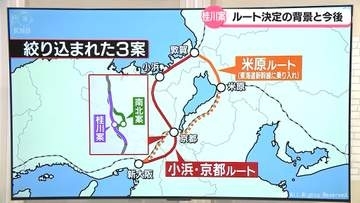 北陸新幹線ルート「桂川案」決定　その背景と今後の課題