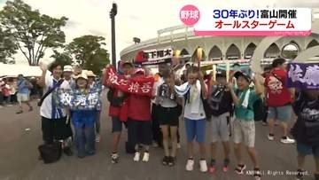 富山で30年ぶりプロ野球オールスターゲーム　熱気に包まれる富山市民球場