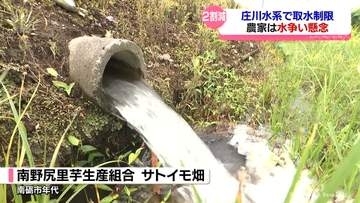 庄川水系の取水制限　上流の御母衣ダム（岐阜県）は？下流ではコメや特産のサトイモへの影響懸念　富山県砺波市・南砺市