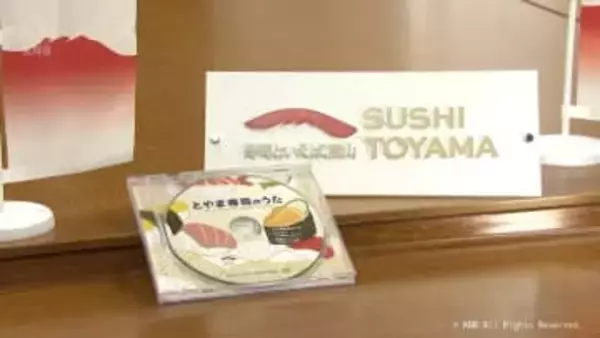 立川志の輔さんらが制作「とやま寿司のうた」を富山のPRに