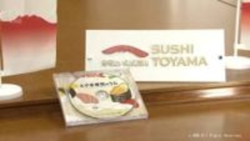 立川志の輔さんらが制作「とやま寿司のうた」を富山のPRに