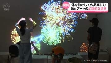 光とアートの融合　体験する展覧会　朝日町のふるさと美術館で開催中　富山県朝日町