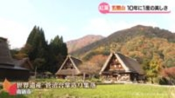 【気象予報士解説】五箇山の紅葉真っ盛り　いっぽうことしの雪は