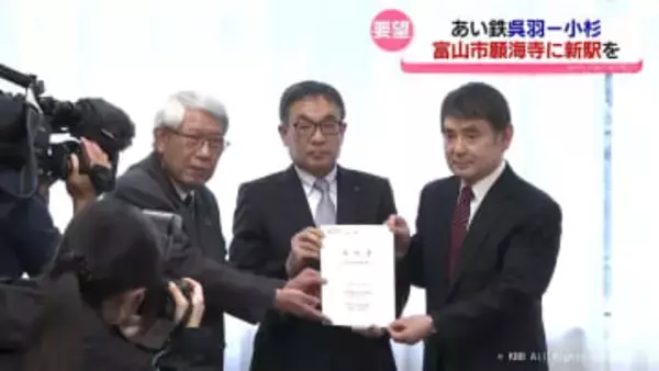あい鉄　呉羽・小杉間に「新駅」設置要望　地元住民ら