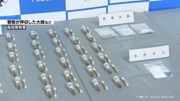 販売目的で大麻所持　京都府の21歳の男を逮捕　高岡署で押収した大麻など公開