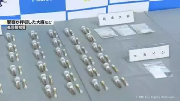 販売目的で大麻所持　京都府の21歳の男を逮捕　高岡署で押収した大麻など公開