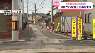 富山県内の出来事を振り返る【2025とやま】　地震からの復旧　街の再生は