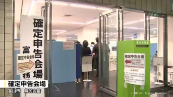 富山県内でも　確定申告の受け付け始まる