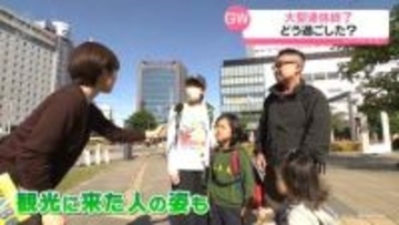 【大型連休】どう過ごしました？　富山駅前で聞きました